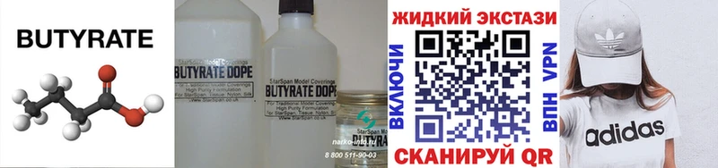Бутират 99% Шиханы